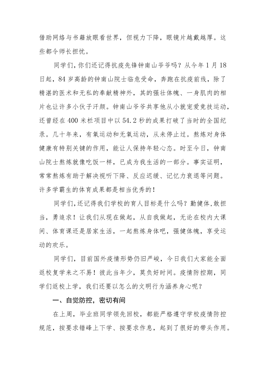 中学校长思政第一课讲话稿三篇模板.docx_第2页