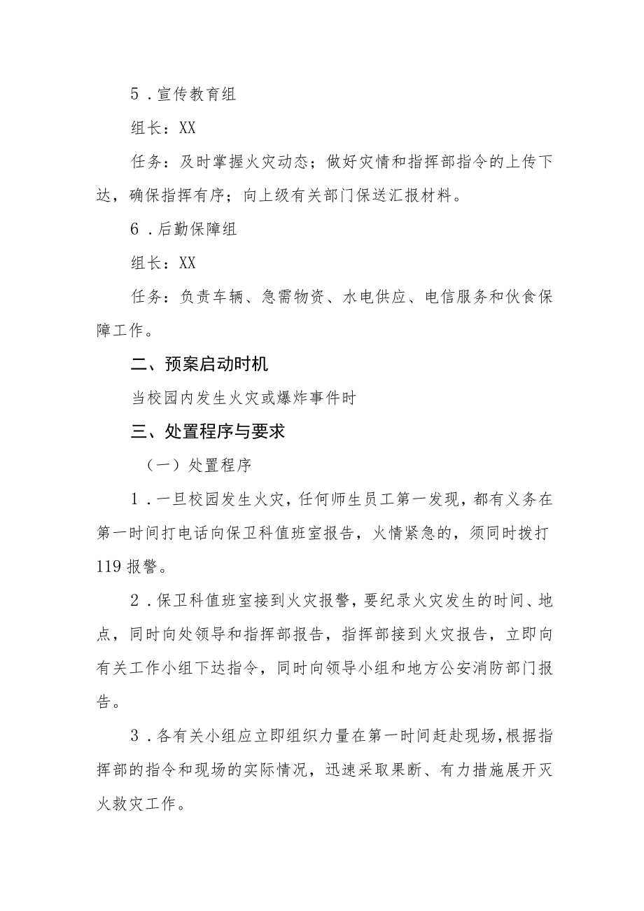 中学消防安全应急预案.docx_第3页