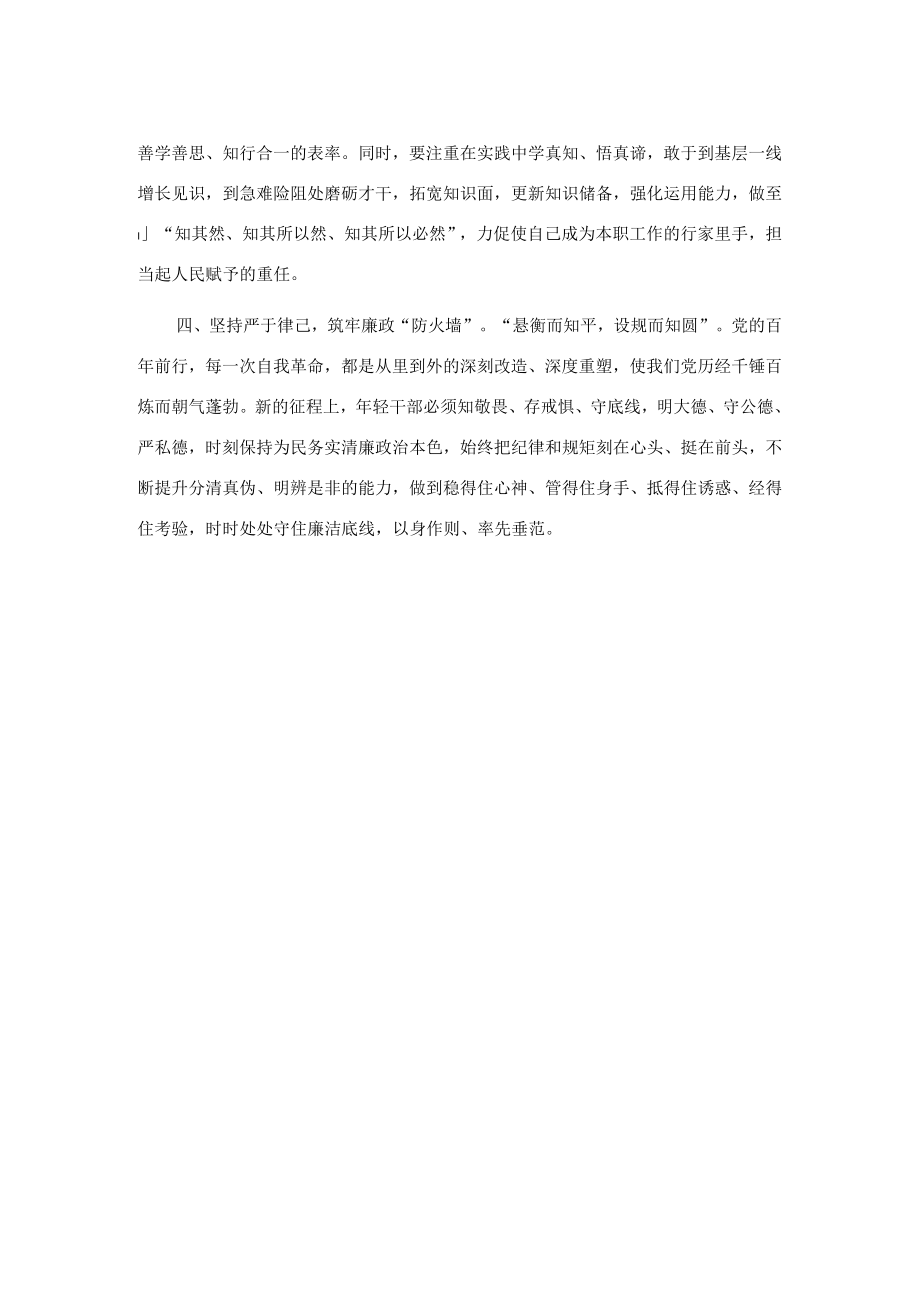 副县长轻干部培训交流发言.docx_第2页