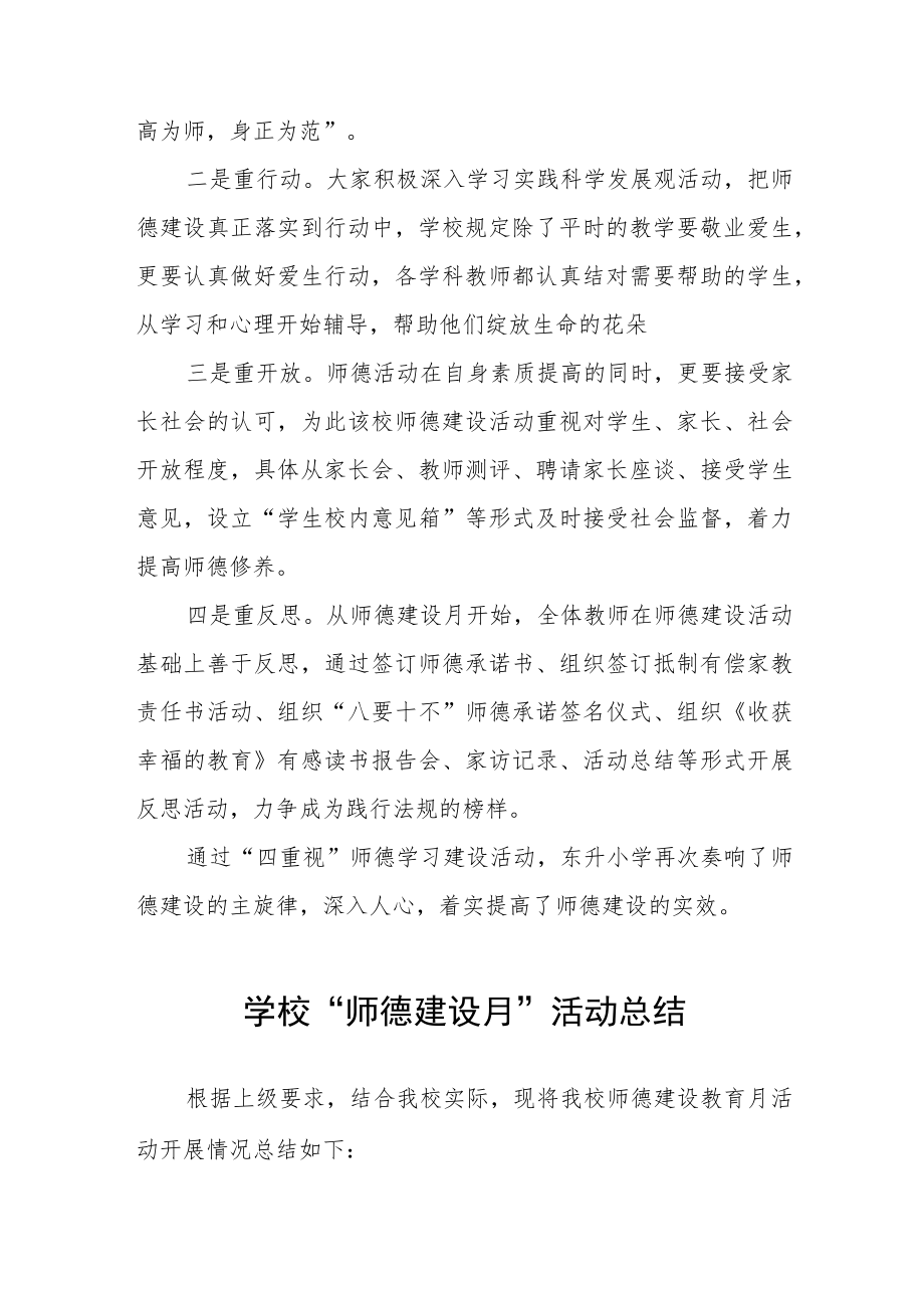 中小学师德建设教育月活动方案和总结报告六篇样本.docx_第2页