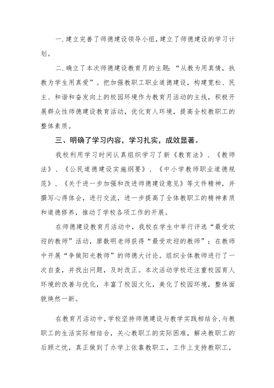 中小学师德建设教育月活动方案和总结报告六篇样本.docx_第3页