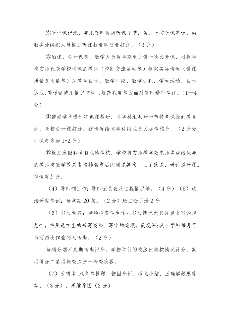 中学2021-2022学教职工德勤技能特综合量化考核标准.docx_第3页