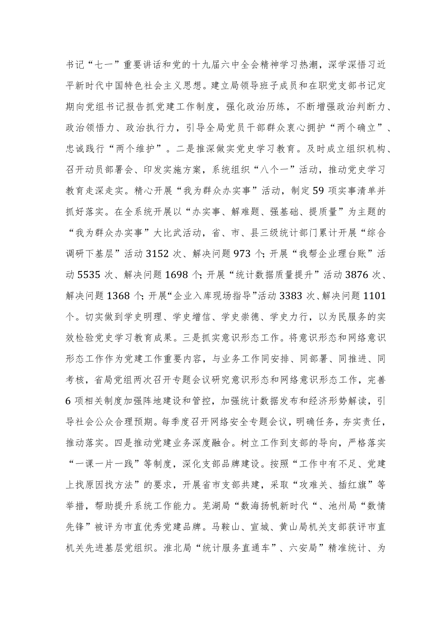 【统计工作】在2022全省统计工作视频会议上的讲话（20220315）.docx_第3页