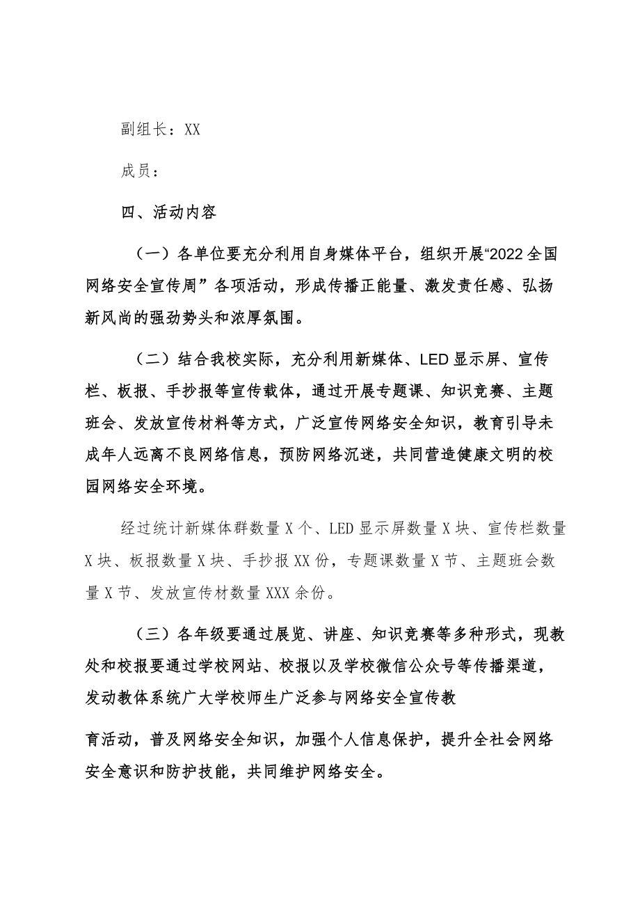 中小学2022“网络安全宣传周”通用活动方案加活动总结.docx_第2页