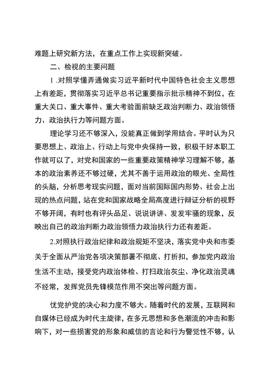 专题组织生活会个人发言材料“迎盛会、铸忠诚、强担当、创业绩”专题组织生活会个人检视剖析材料.docx_第3页