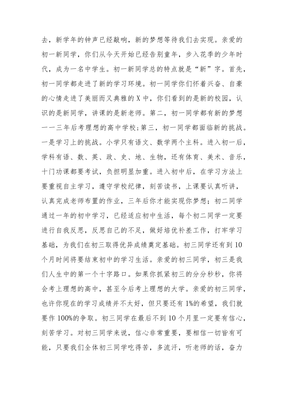 中学校长思政第一课讲话稿三篇.docx_第2页