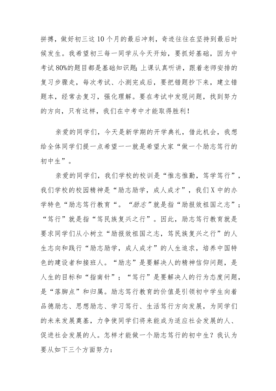 中学校长思政第一课讲话稿三篇.docx_第3页