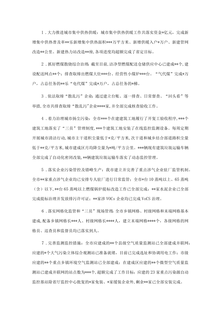 副市长在2022全市环境污染防治攻坚工作推进会上的讲话.docx_第2页