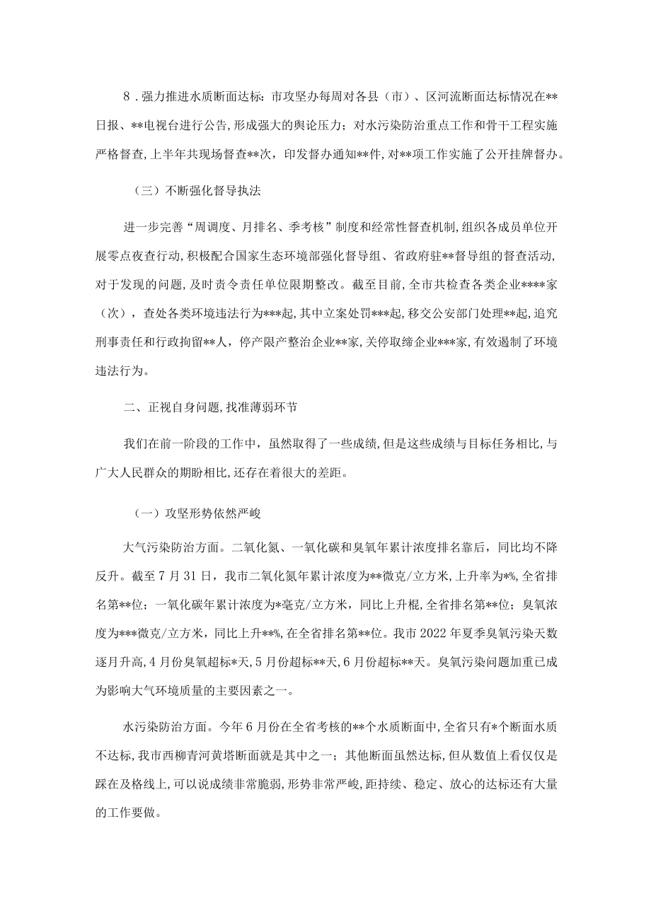 副市长在2022全市环境污染防治攻坚工作推进会上的讲话.docx_第3页