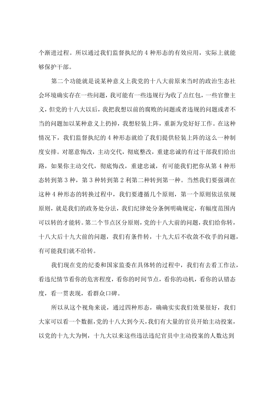 【讲义文稿】新时代反腐败斗争永远在路上（下）.docx_第3页