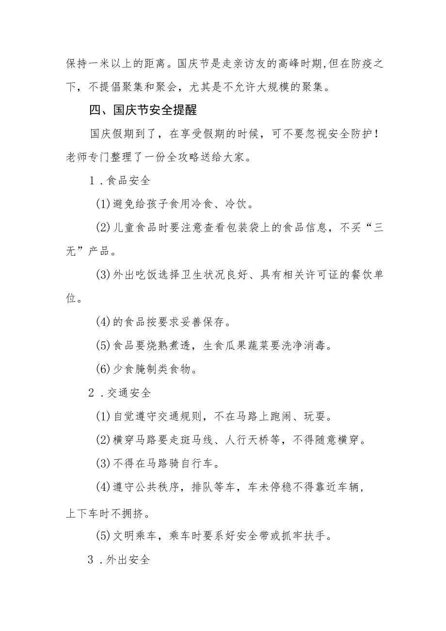 中学2022国庆节放假通知模板六篇范文.docx_第2页