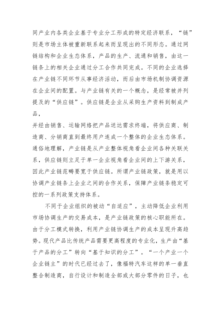 【讲义文稿】产业链政策与产业政策有何不同.docx_第2页