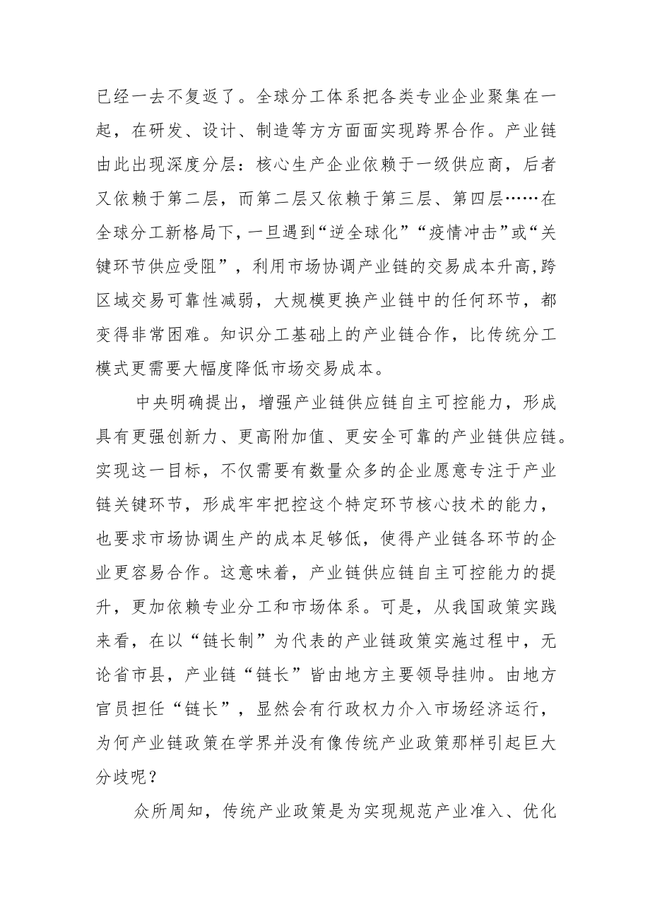 【讲义文稿】产业链政策与产业政策有何不同.docx_第3页