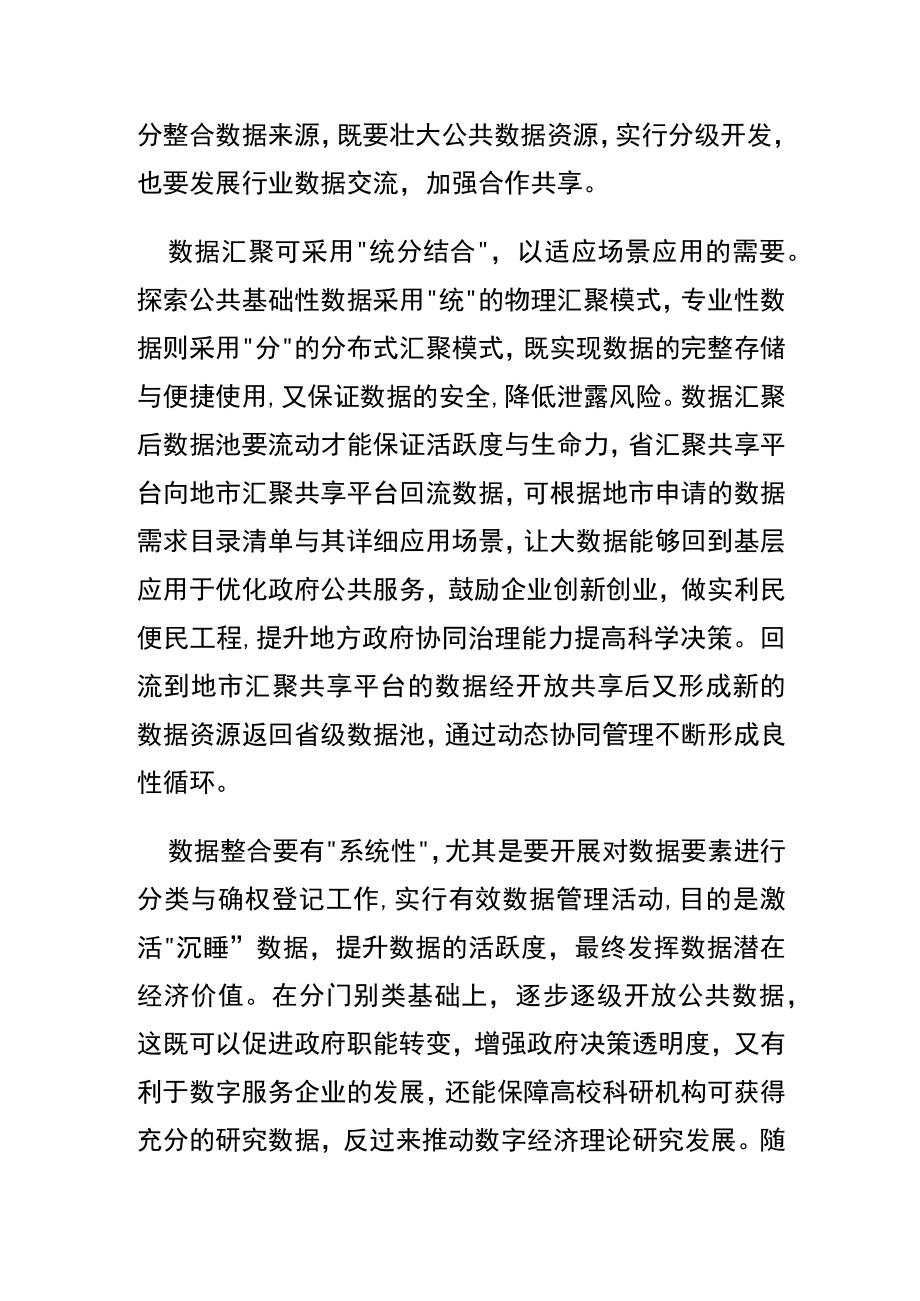 【讲义文稿】提升数字协同治理能力 加快新时代数字福建建设.docx_第3页