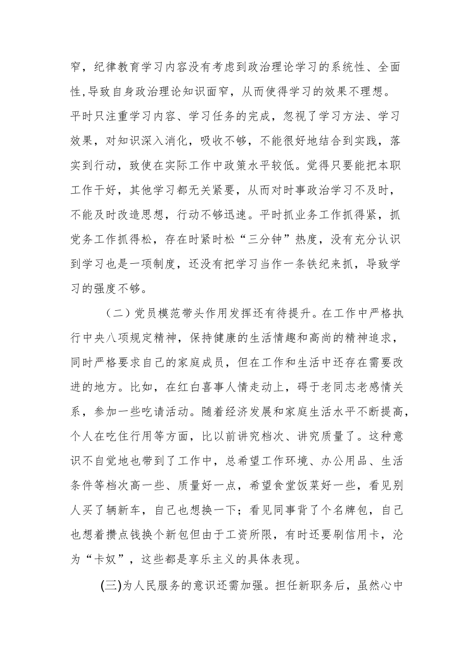 严守纪律规矩加强作风建设个人对照检查材料四篇.docx_第2页