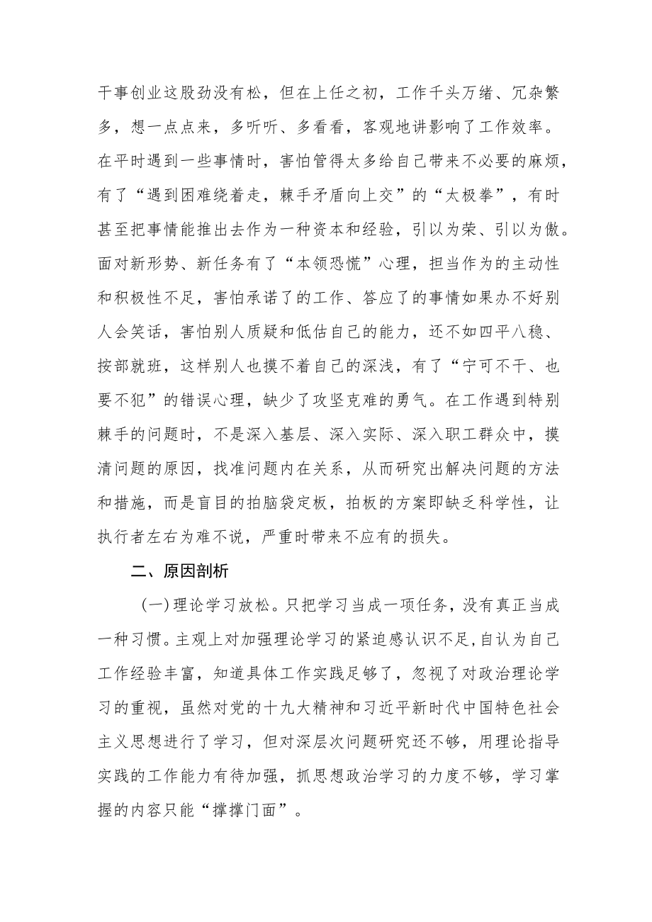 严守纪律规矩加强作风建设个人对照检查材料四篇.docx_第3页