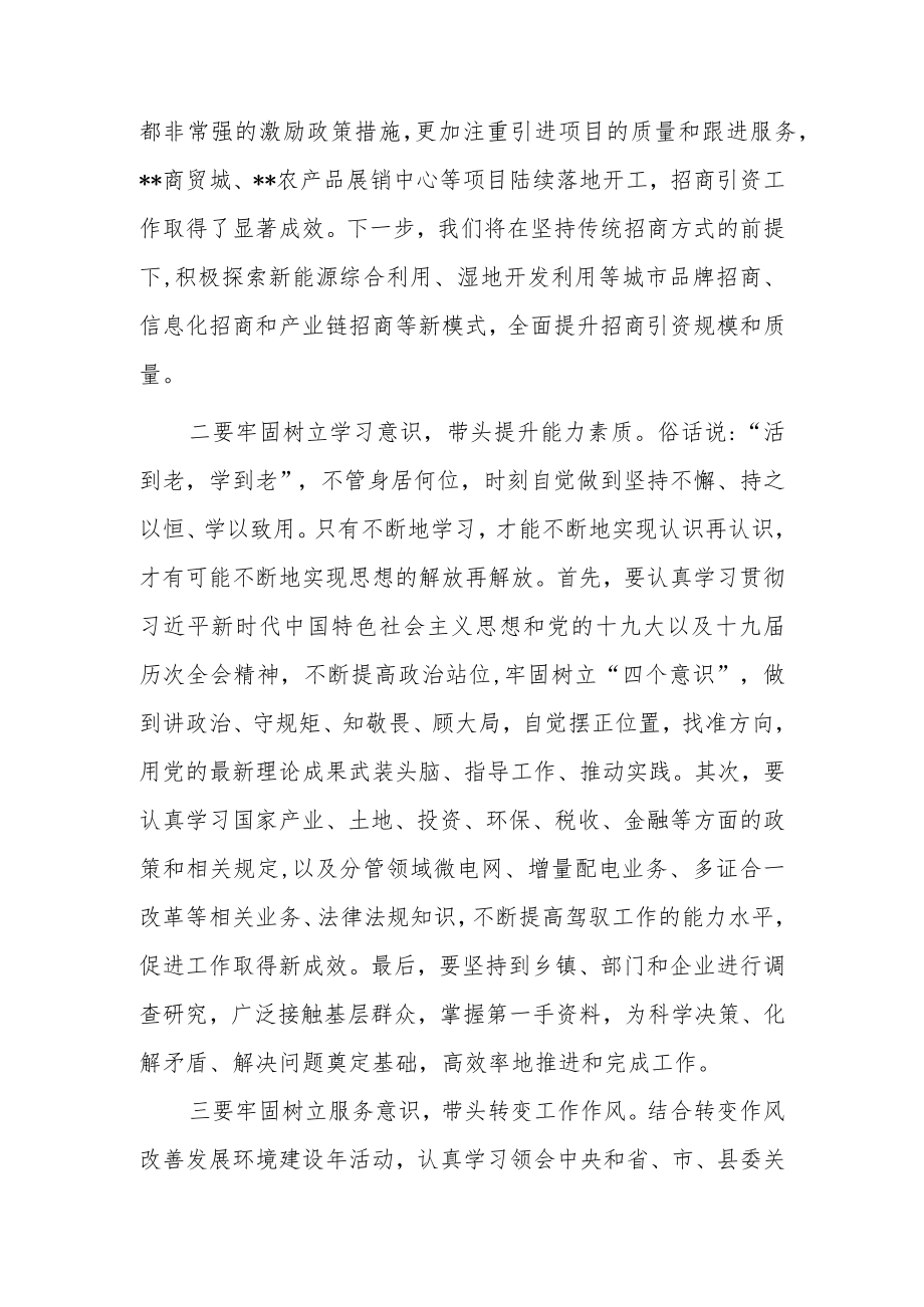 副县长解放思想大讨论活动发言材料.docx_第2页