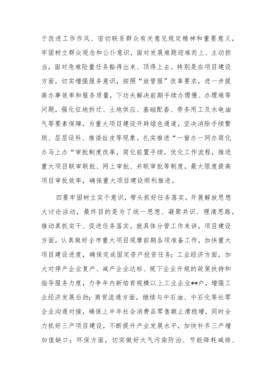 副县长解放思想大讨论活动发言材料.docx_第3页