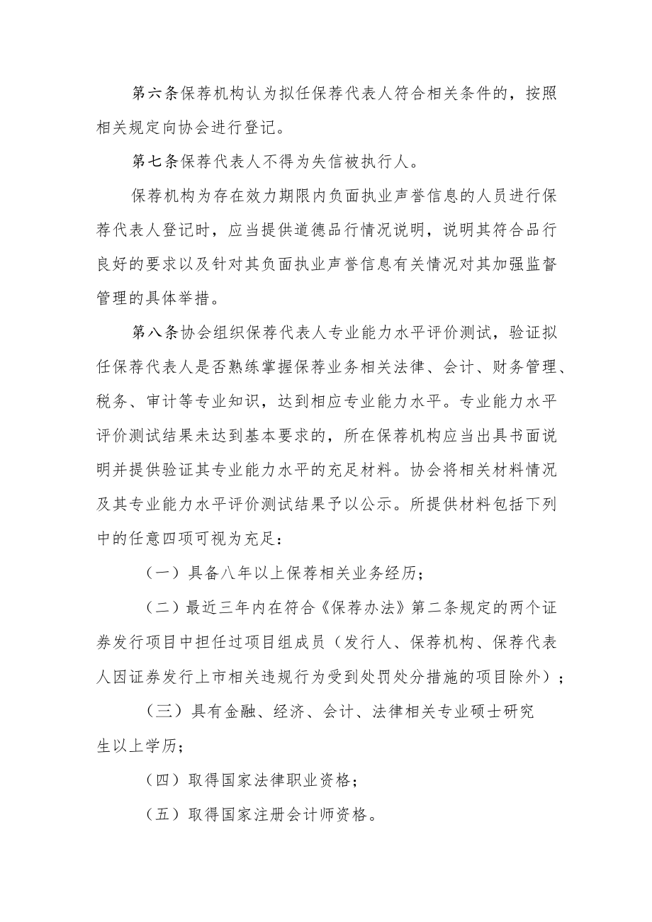 《证券公司保荐业务规则》(2022).docx_第2页