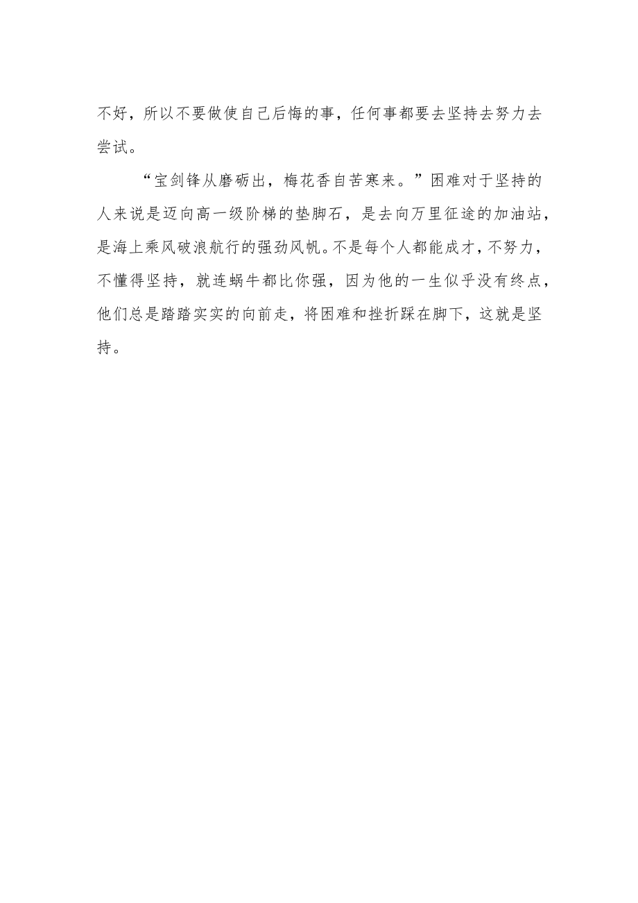 《走好最后1公里》作文700字.docx_第2页