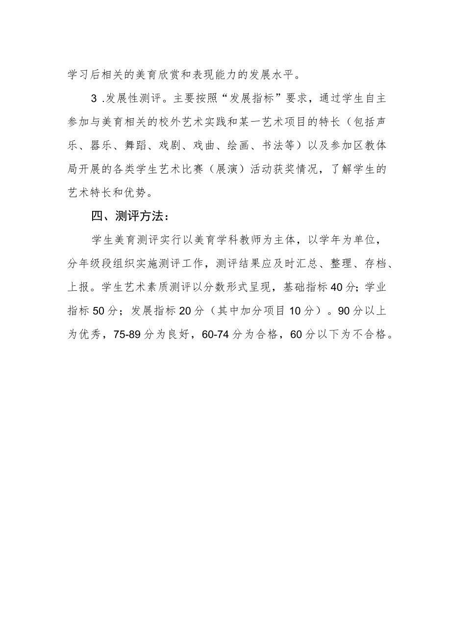 中学美育测评方案.docx_第2页