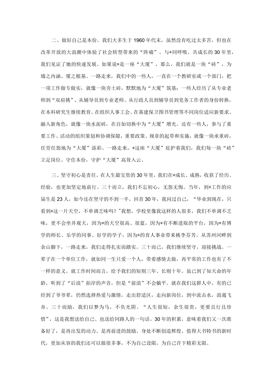 三十而立三十而励——教师代表在教师节纪念表彰会上的发言.docx_第2页