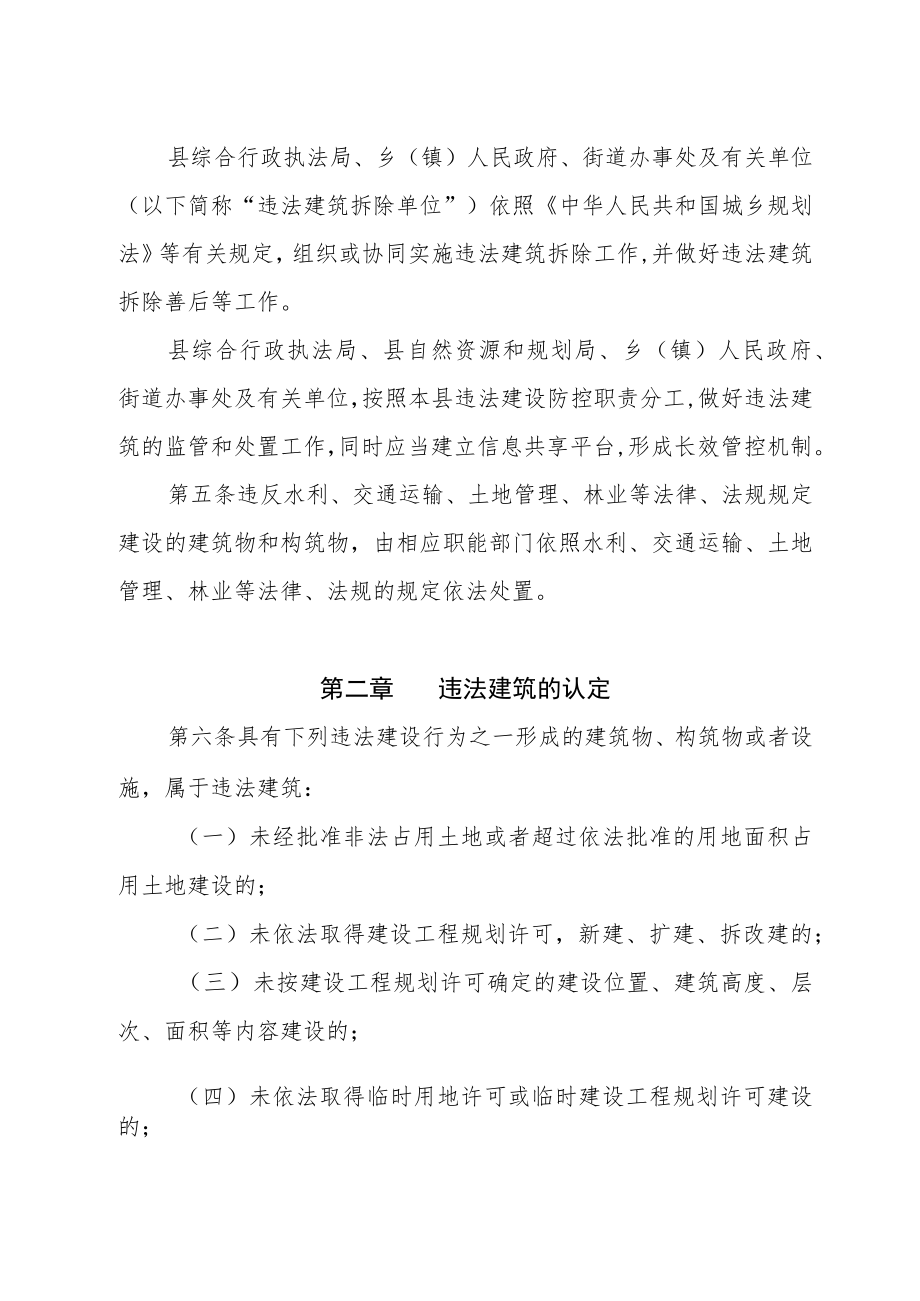 XX县商品住宅小区违法建筑处置意见.docx_第2页