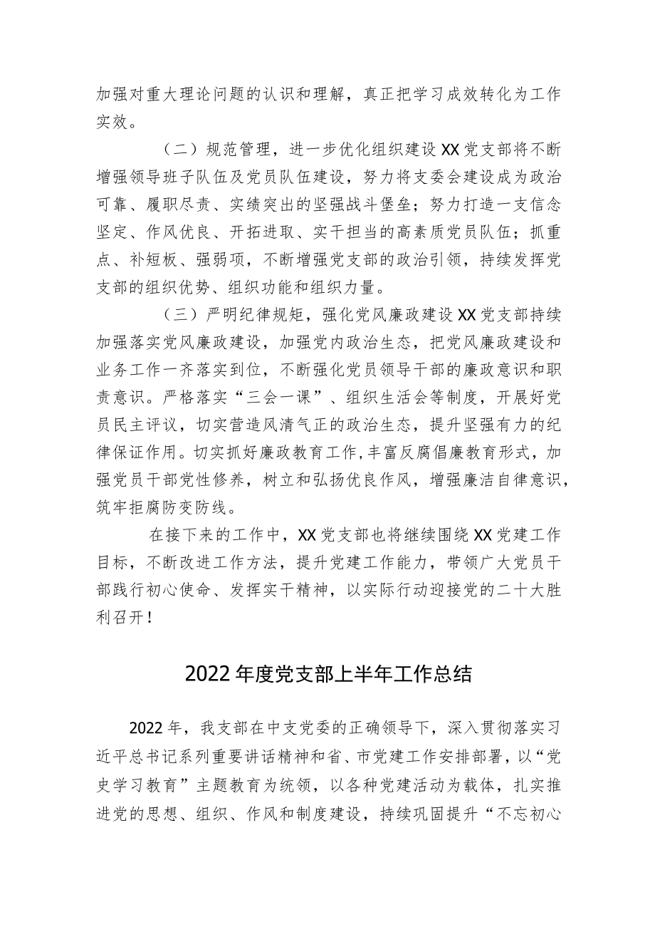 2篇2022上半党支部党务党建工作总结报告.docx_第3页