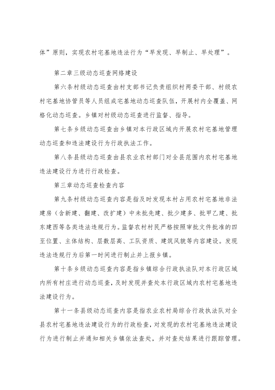 XX县农村宅基地动态巡查办法（试行）.docx_第2页