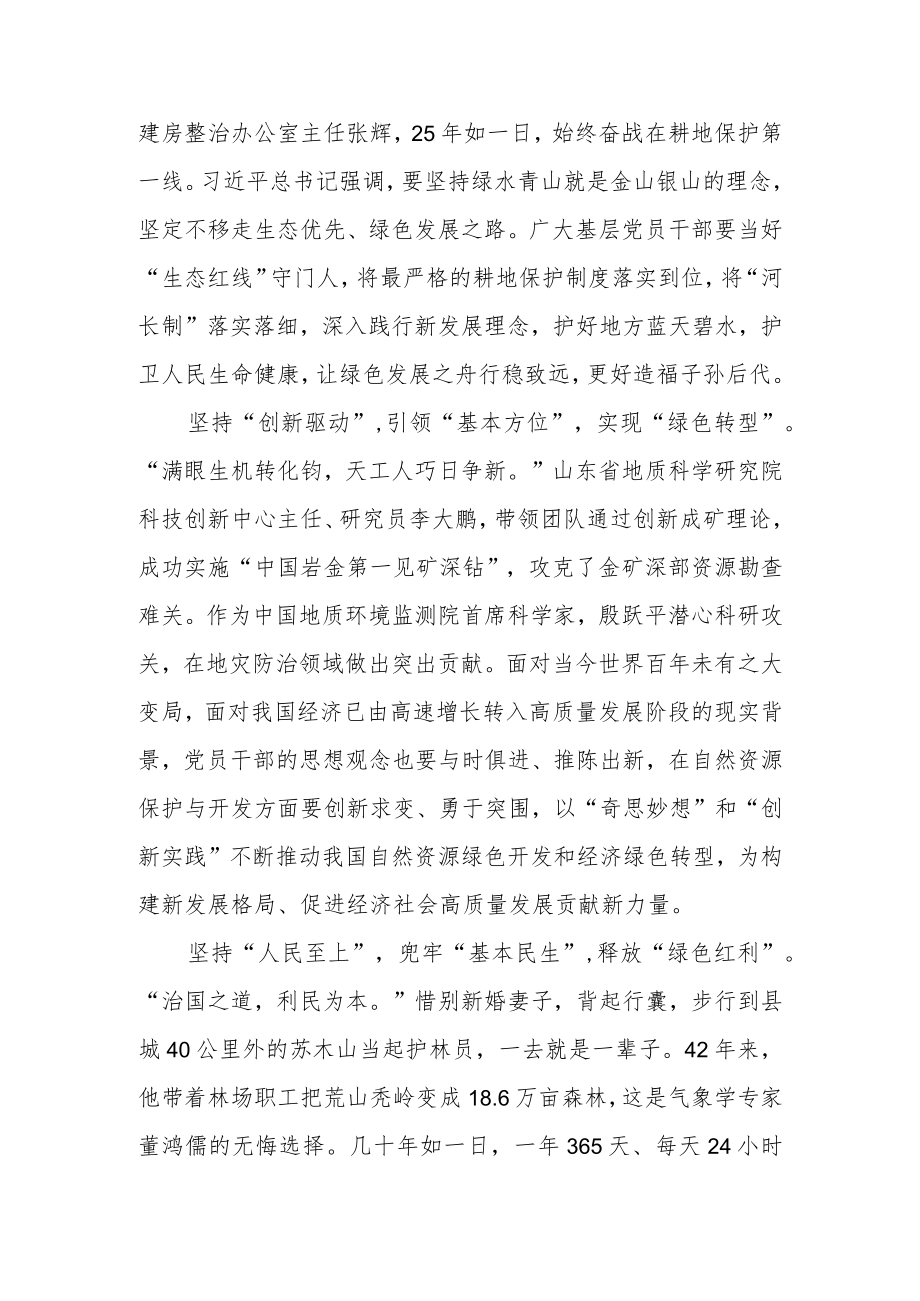 2022“最美自然守护者”先进事迹学习心得.docx_第2页