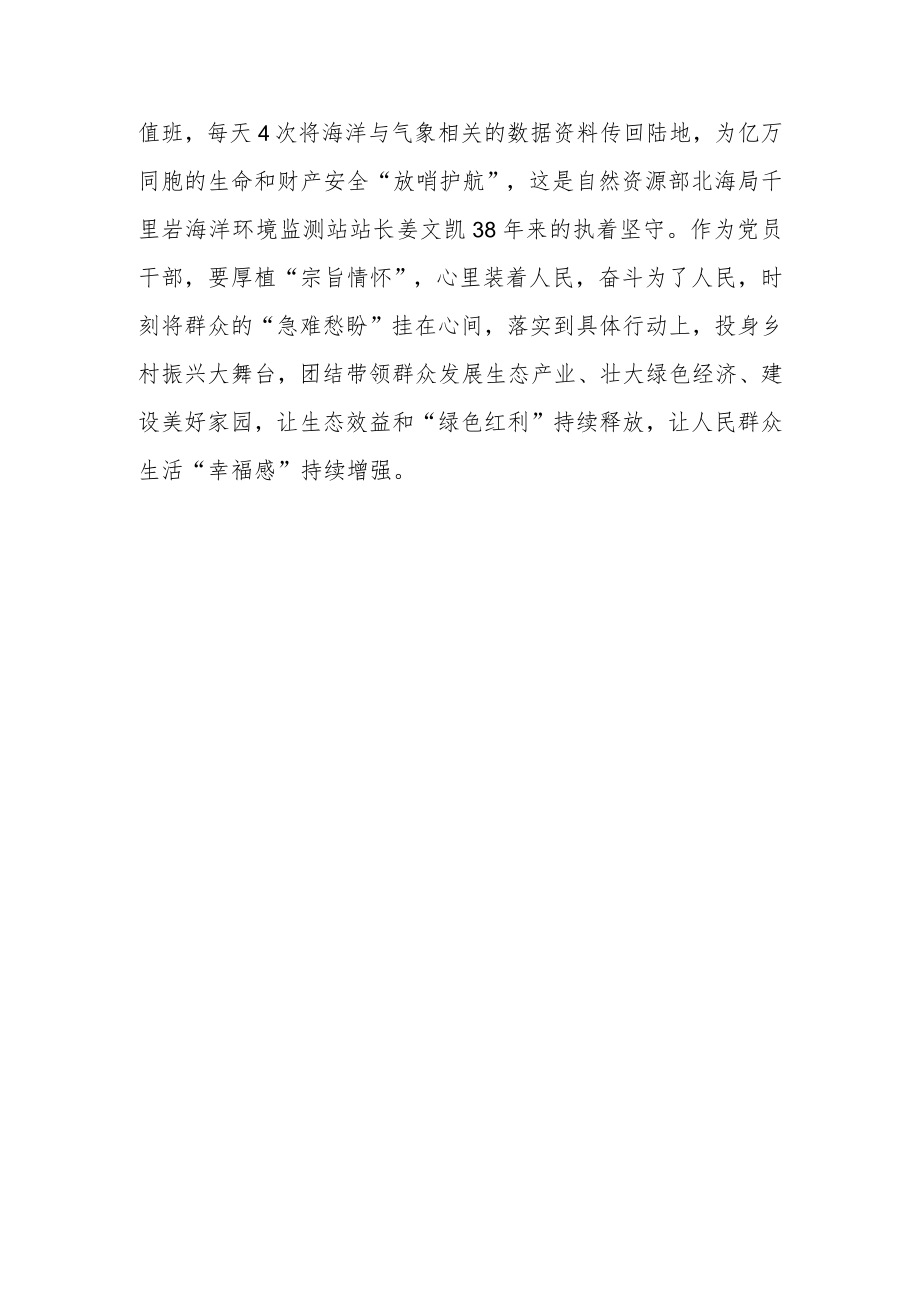 2022“最美自然守护者”先进事迹学习心得.docx_第3页