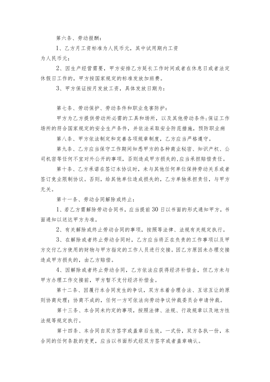 2022-2023公司劳动标准版合同协议最新标准范文通用参考模板可修改打印最新3篇.docx_第2页