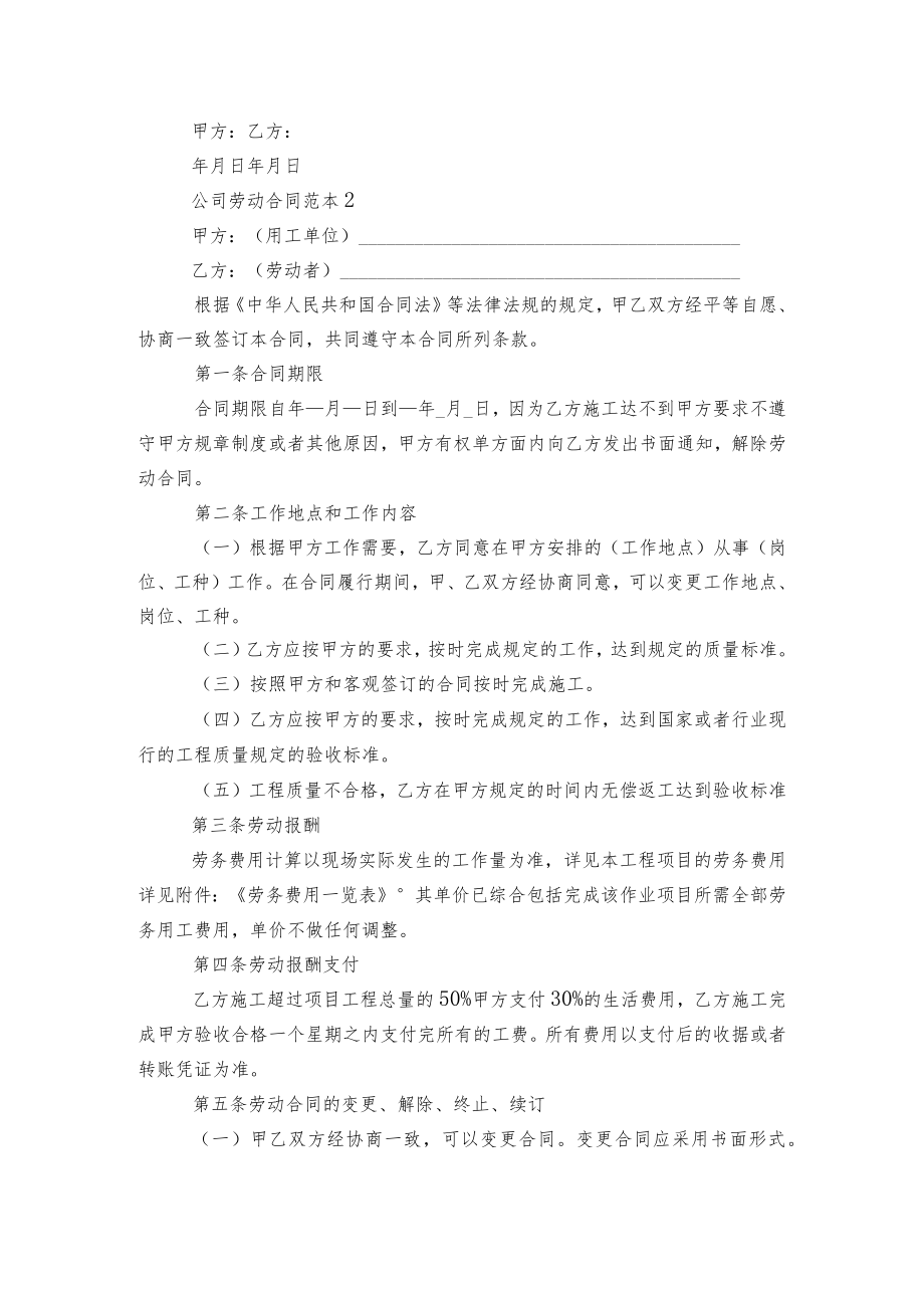 2022-2023公司劳动标准版合同协议最新标准范文通用参考模板可修改打印最新3篇.docx_第3页