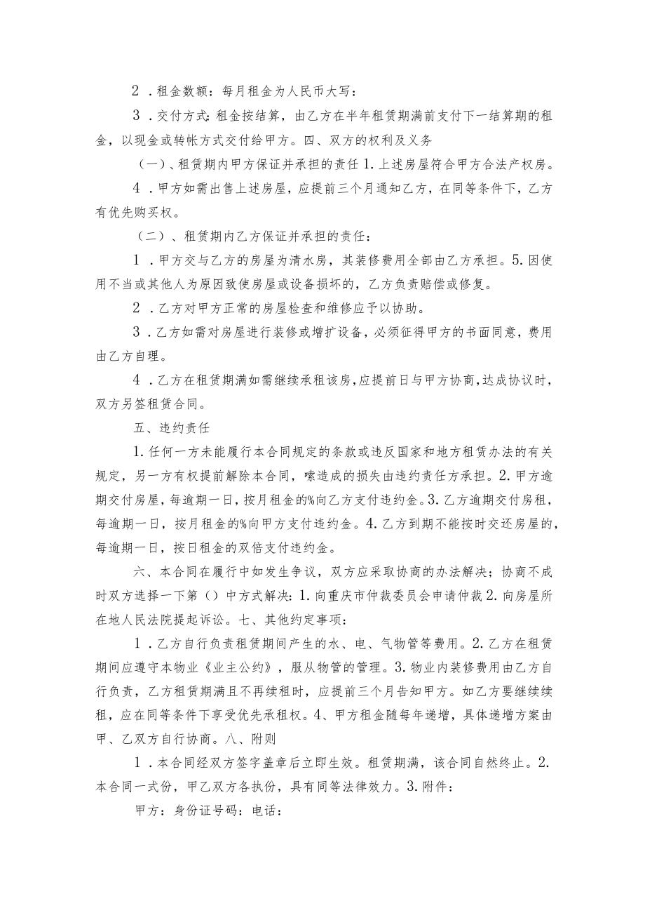 2022-2023房屋出租标准版合同协议通用参考模板3篇最新.docx_第3页