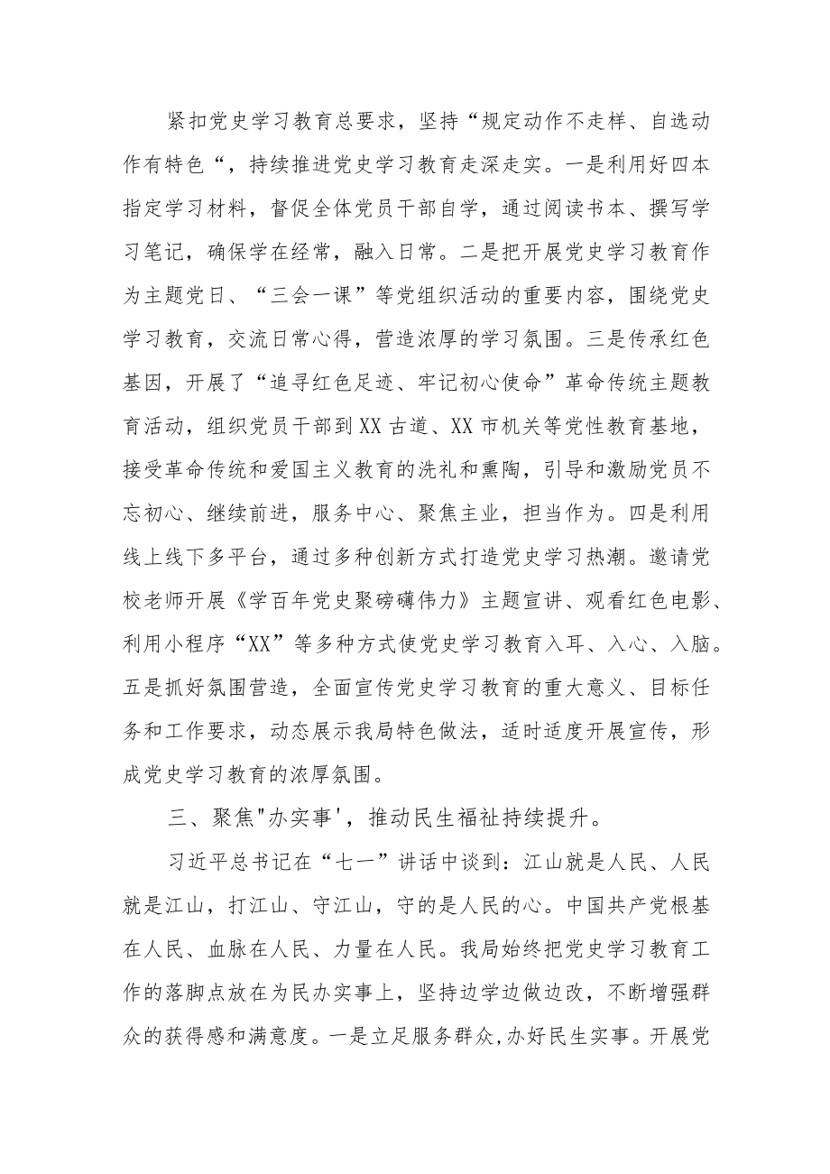 XX县审计局党史学习教育工作总结.docx_第2页