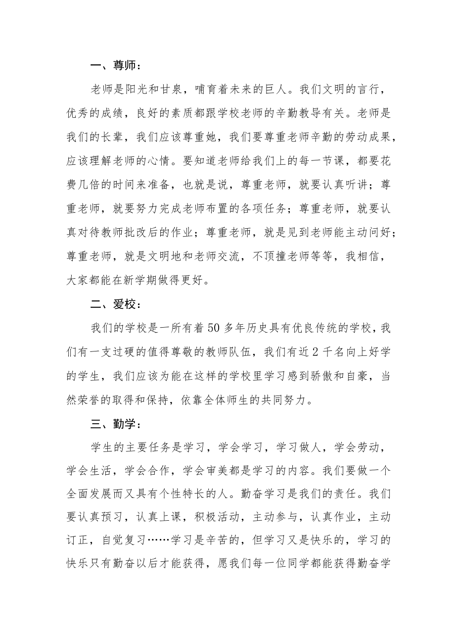 2022-2023学季开学典礼上的讲话十篇合辑.docx_第2页