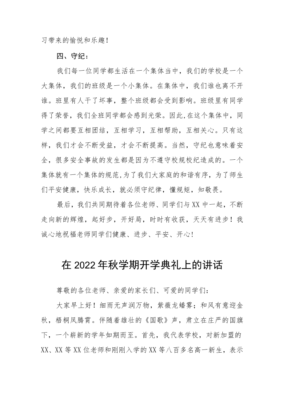 2022-2023学季开学典礼上的讲话十篇合辑.docx_第3页