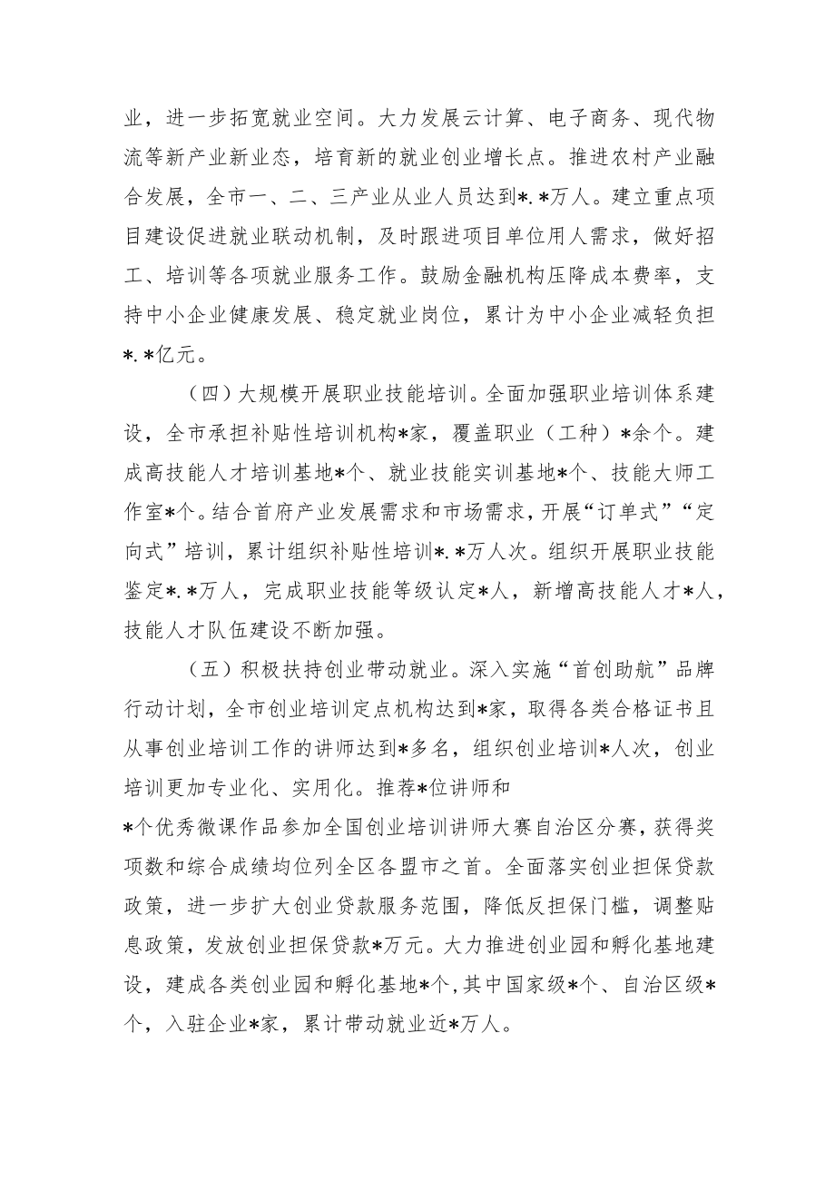 2篇2022关于全市稳就业保就业工作情况总结报告范文.docx_第3页