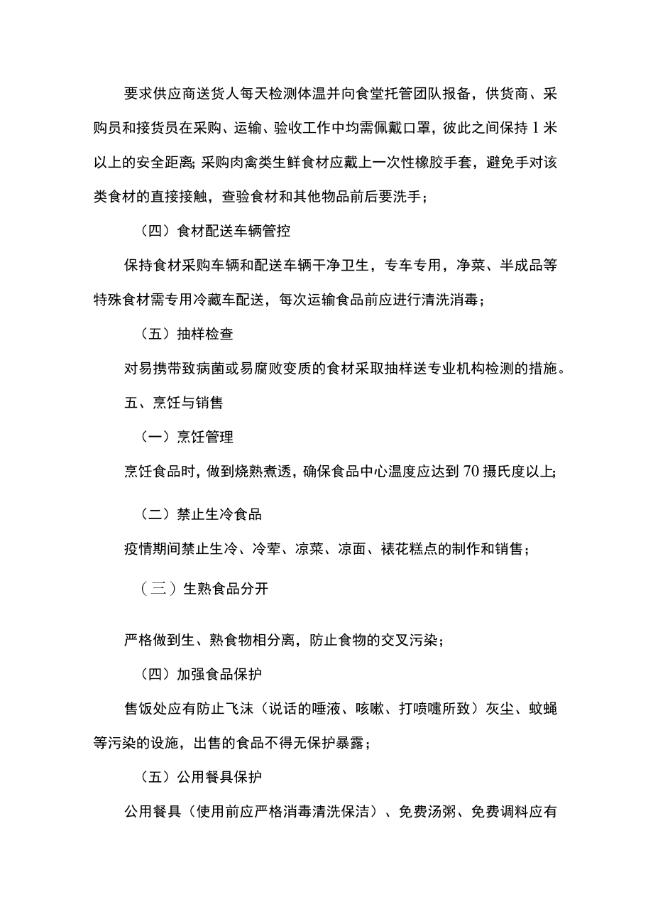 2篇 在两节期间关于应对新冠肺炎疫情防控工作方案.docx_第3页