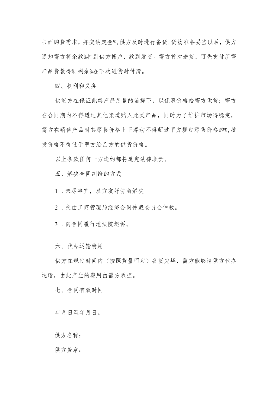 2篇2022供货合同协议书通用模板.docx_第2页