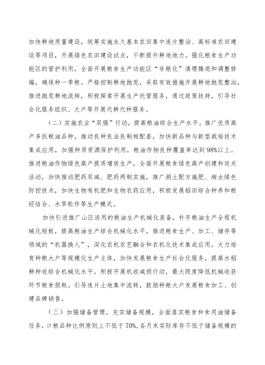 XX县2022粮油产销工作实施意见.docx_第2页