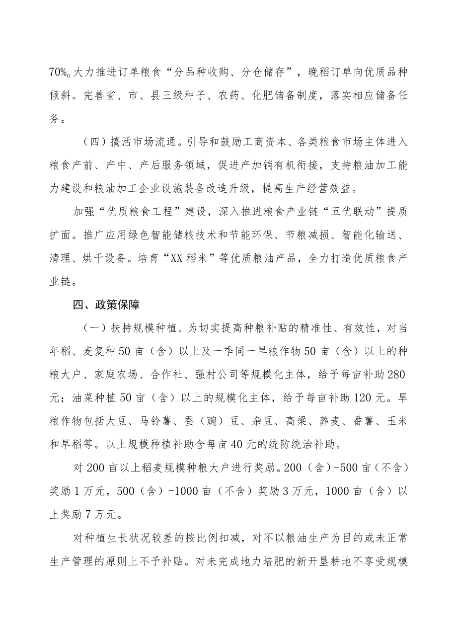 XX县2022粮油产销工作实施意见.docx_第3页