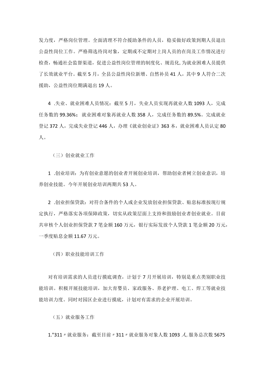 2022全市稳定和促进就业工作情况的报告.docx_第2页