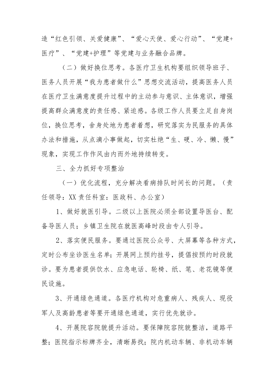 XX县卫生健康局提升医疗卫生服务群众满意度工作方案.docx_第2页