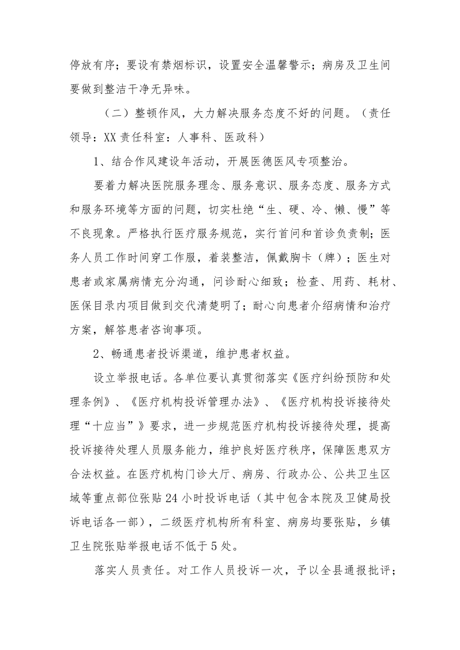 XX县卫生健康局提升医疗卫生服务群众满意度工作方案.docx_第3页