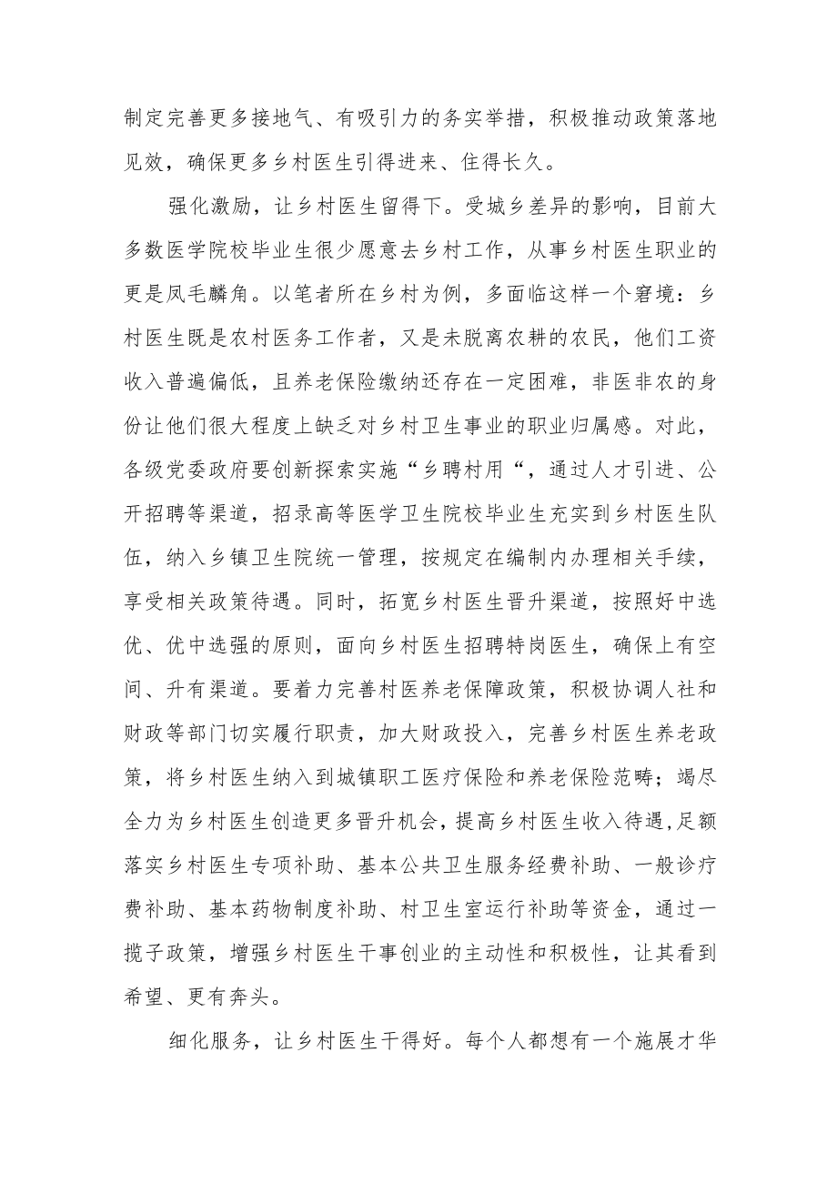 2022中央全面深化改革委员会第二十七次会议精神学习心得3篇.docx_第2页