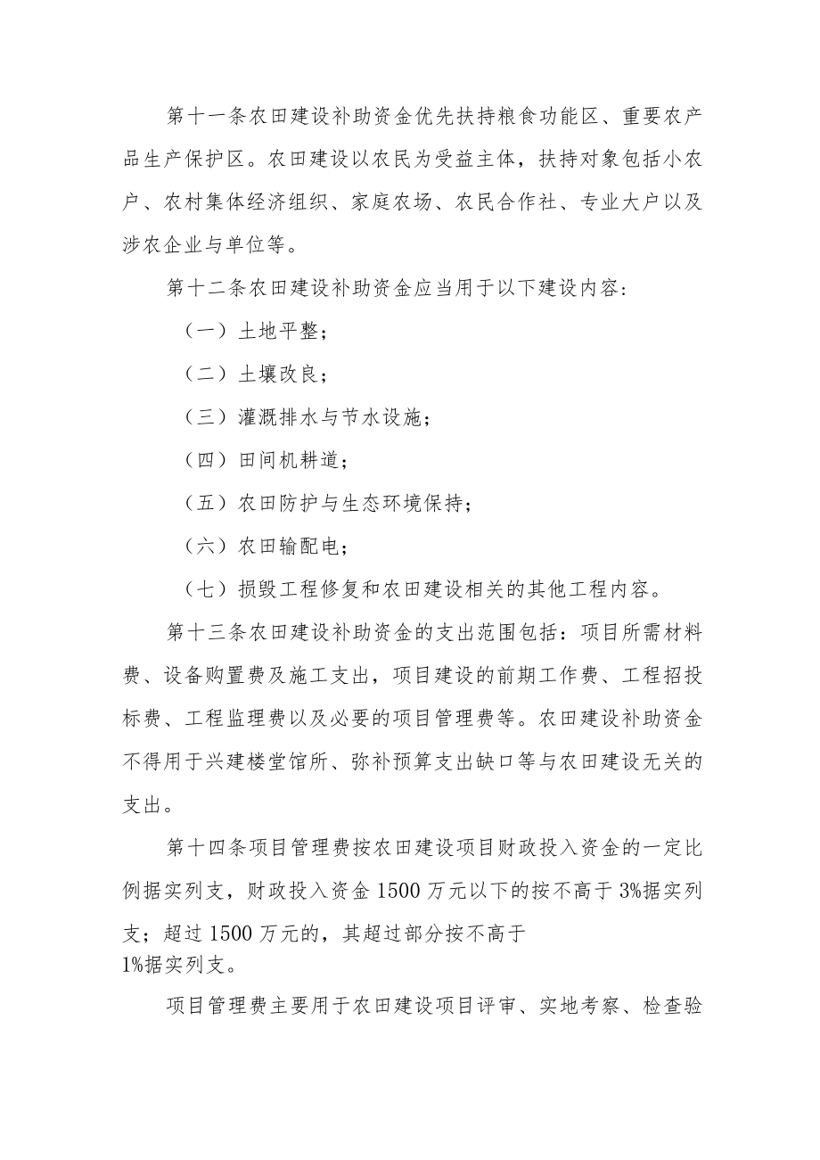 XX县农田建设资金与项目管理办法.docx_第3页