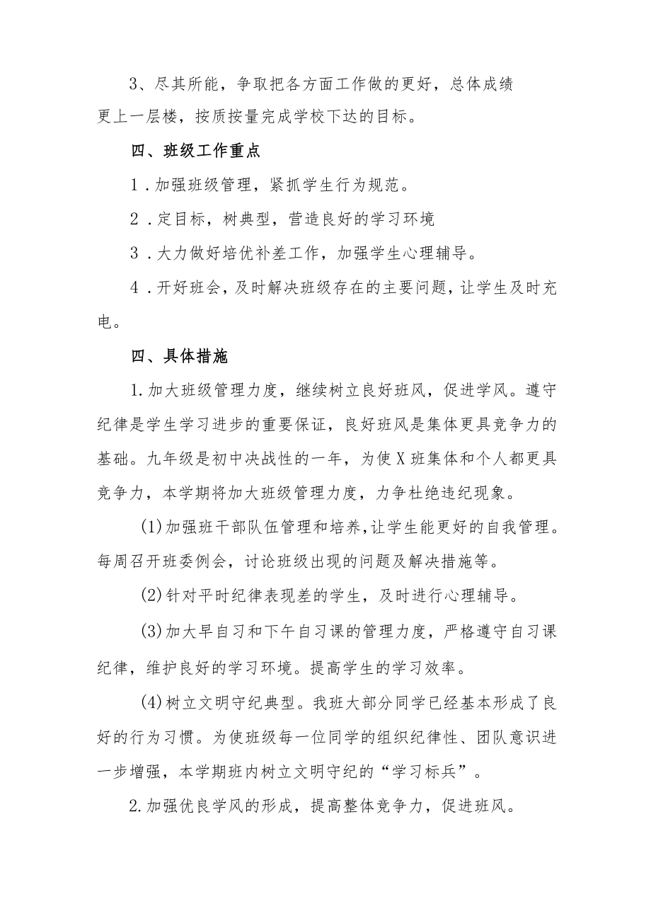 2022-2023学第一学期九级班主任工作计划.docx_第2页