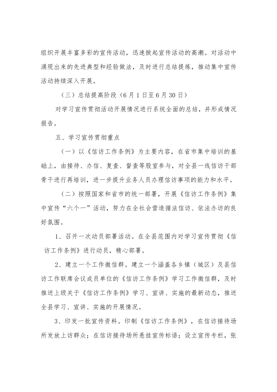 XX县〈信访工作条例〉学习宣传贯彻实施方案.docx_第3页