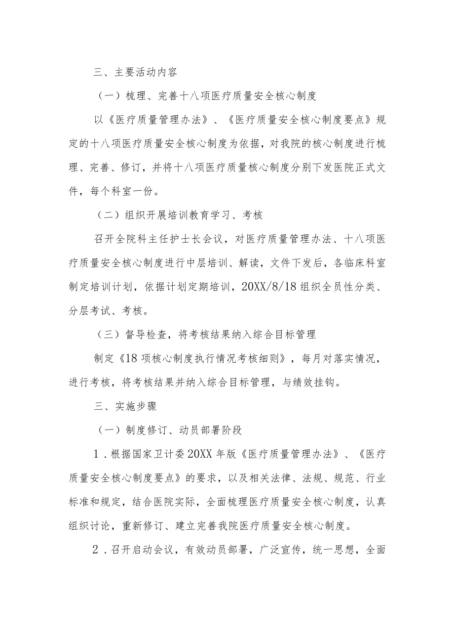 XX县中医医院贯彻落实十八项医疗质量安全核心制度实施方案.docx_第2页